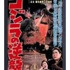 Pyramid America Godzilla Movies 1955 Poster Wall Framed