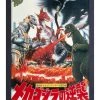 Pyramid America Godzilla Movies Poster 1975 Wall Framed